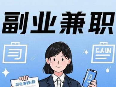 四川在手机上可以做哪些副业赚钱？