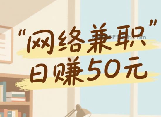 四川线上居家工作适合找哪些兼职